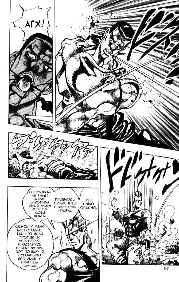 Манга Невероятные Приключения ДжоДжо Часть 3: Крестоносцы звёздной пыли - Глава 80 Страница 18