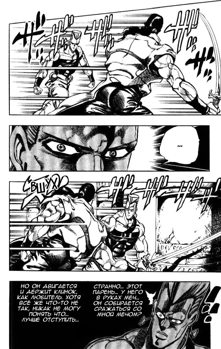 Манга Невероятные Приключения ДжоДжо Часть 3: Крестоносцы звёздной пыли - Глава 80 Страница 8