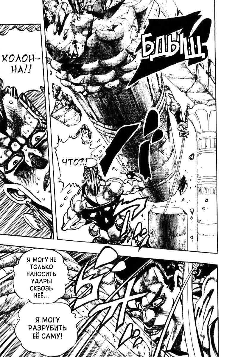 Манга Невероятные Приключения ДжоДжо Часть 3: Крестоносцы звёздной пыли - Глава 80 Страница 15