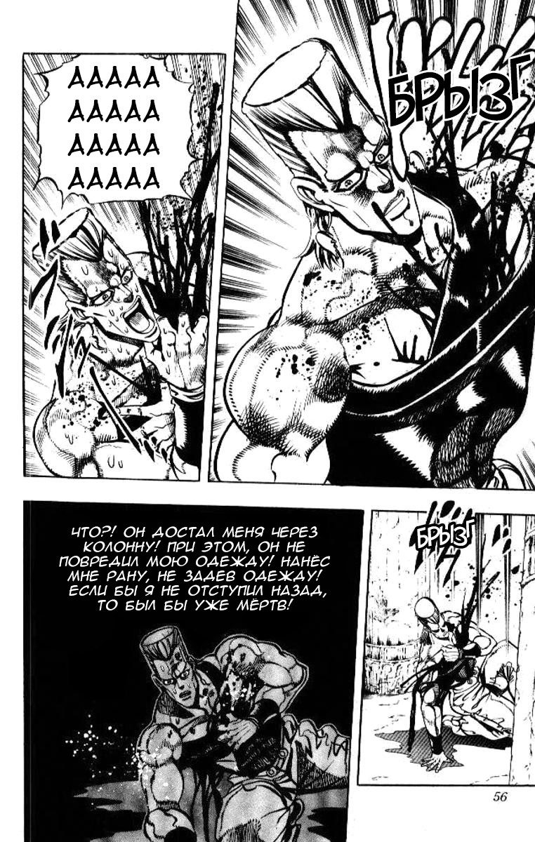 Манга Невероятные Приключения ДжоДжо Часть 3: Крестоносцы звёздной пыли - Глава 80 Страница 10