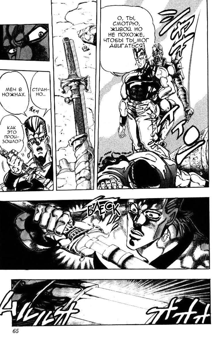 Манга Невероятные Приключения ДжоДжо Часть 3: Крестоносцы звёздной пыли - Глава 80 Страница 19