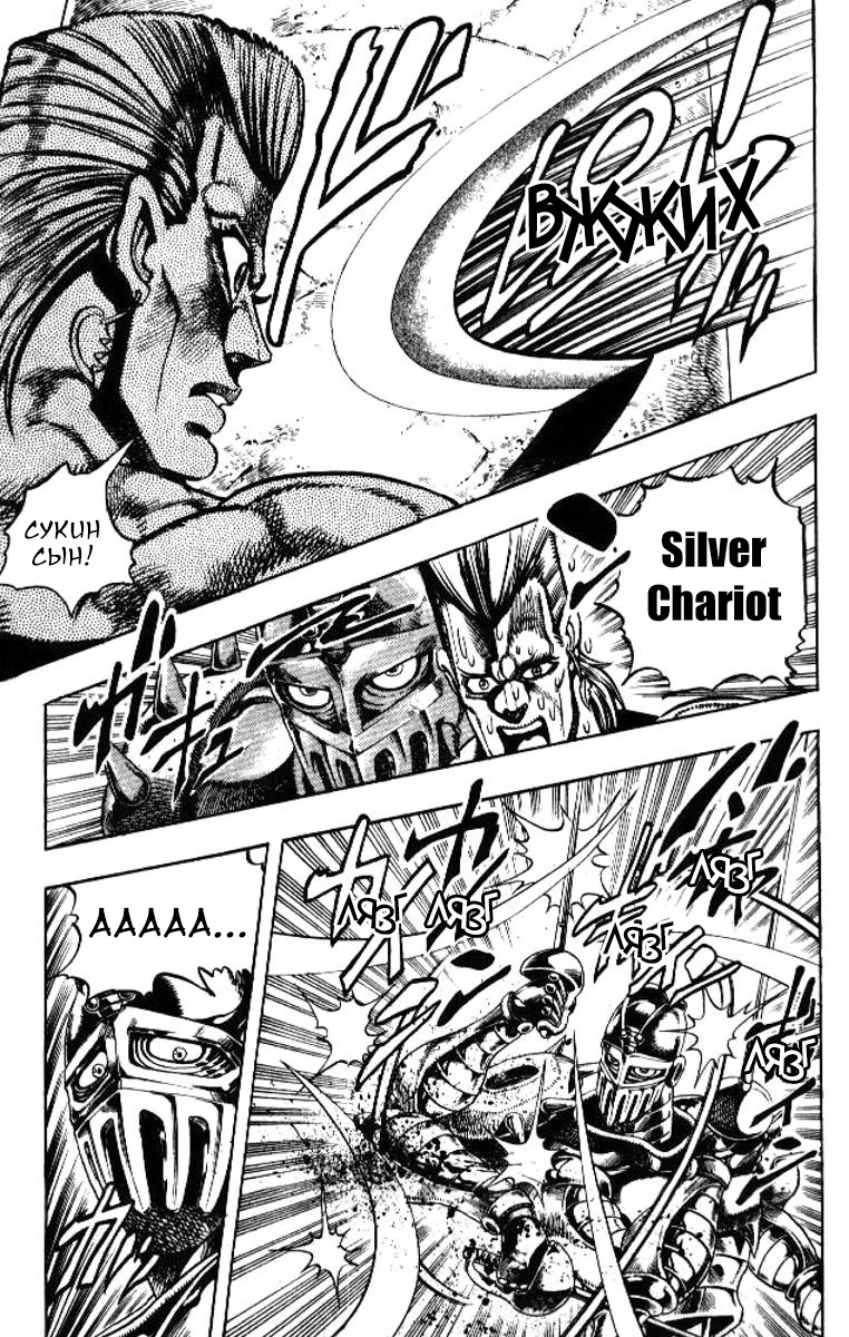 Манга Невероятные Приключения ДжоДжо Часть 3: Крестоносцы звёздной пыли - Глава 80 Страница 11