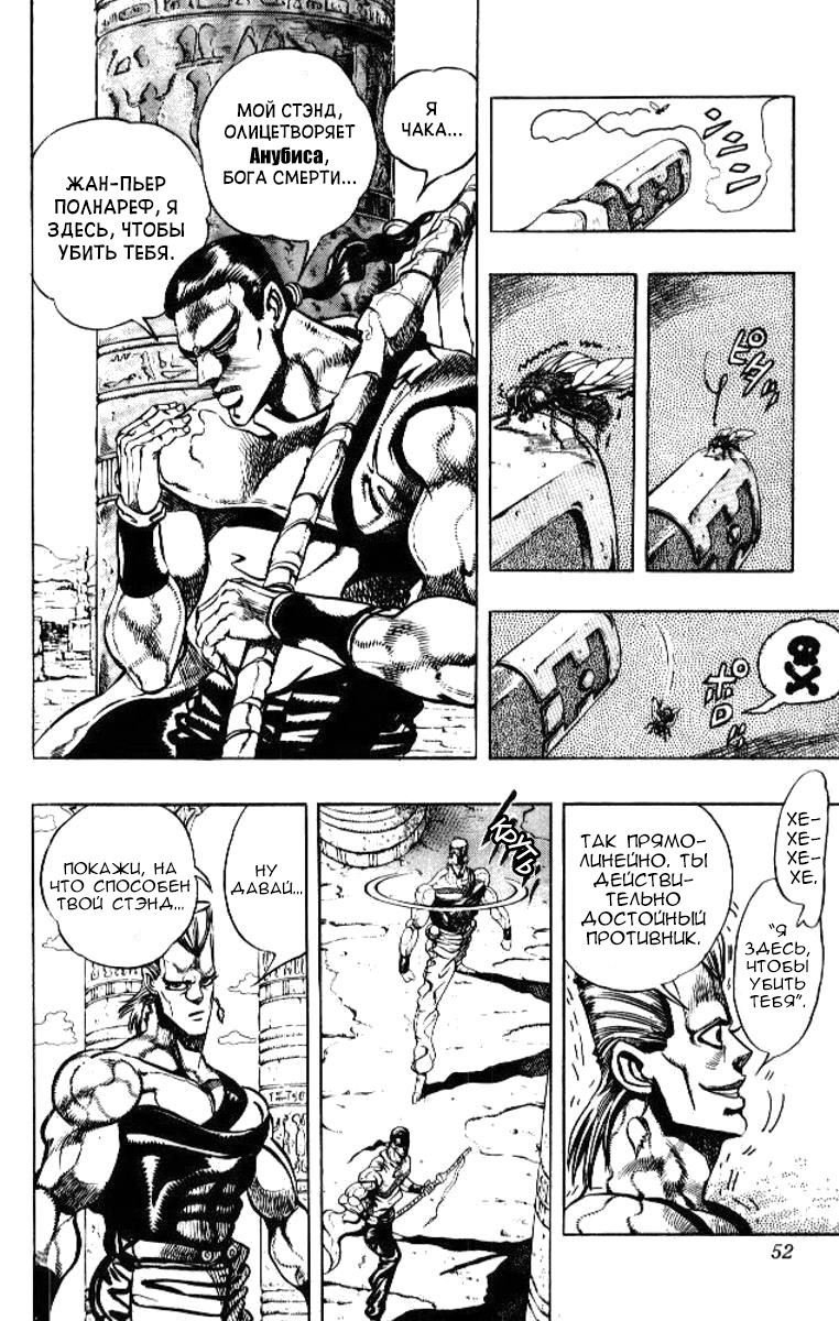 Манга Невероятные Приключения ДжоДжо Часть 3: Крестоносцы звёздной пыли - Глава 80 Страница 6