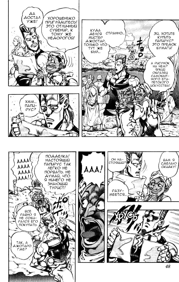 Манга Невероятные Приключения ДжоДжо Часть 3: Крестоносцы звёздной пыли - Глава 80 Страница 2