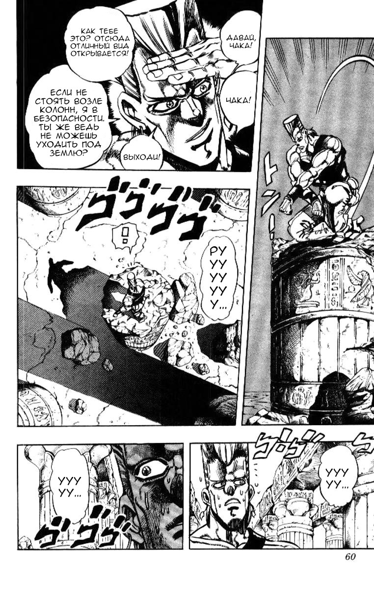 Манга Невероятные Приключения ДжоДжо Часть 3: Крестоносцы звёздной пыли - Глава 80 Страница 14