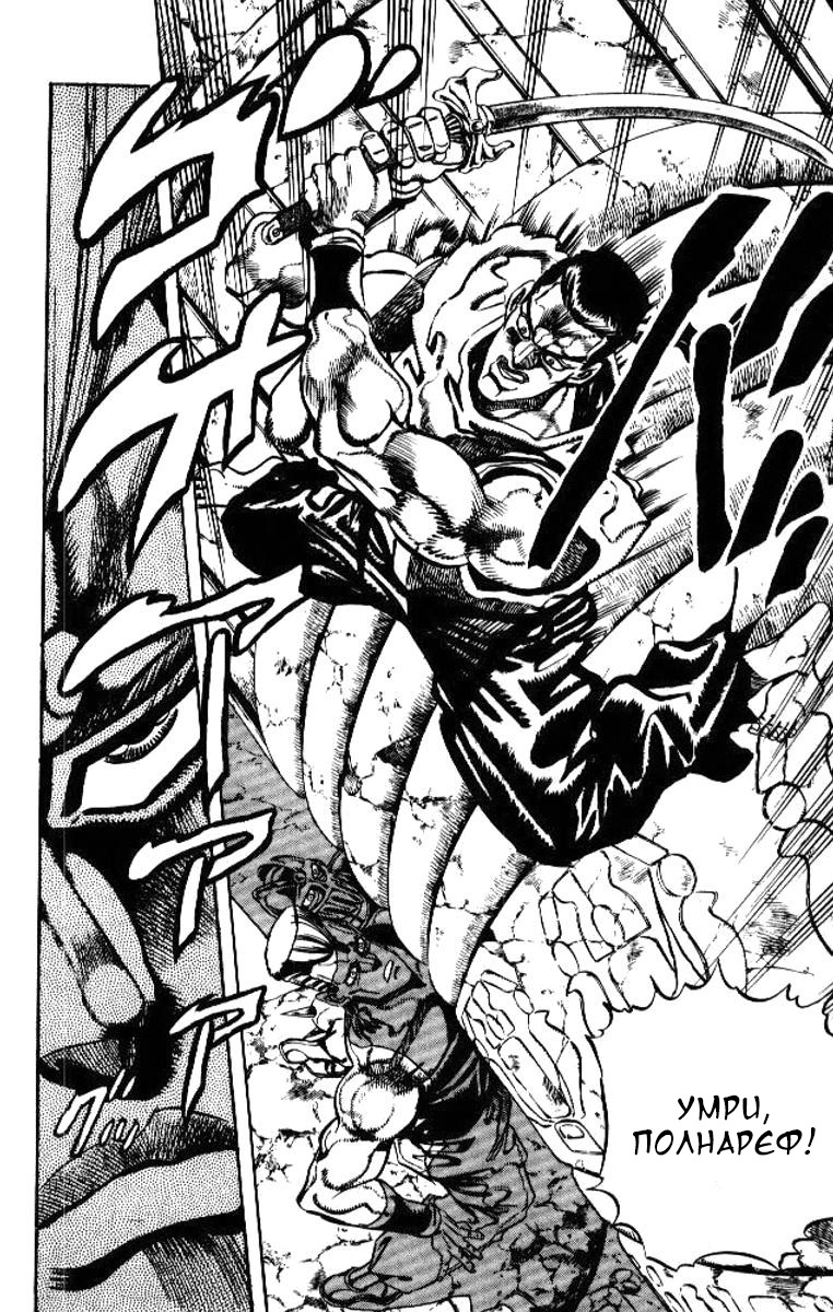 Манга Невероятные Приключения ДжоДжо Часть 3: Крестоносцы звёздной пыли - Глава 80 Страница 16