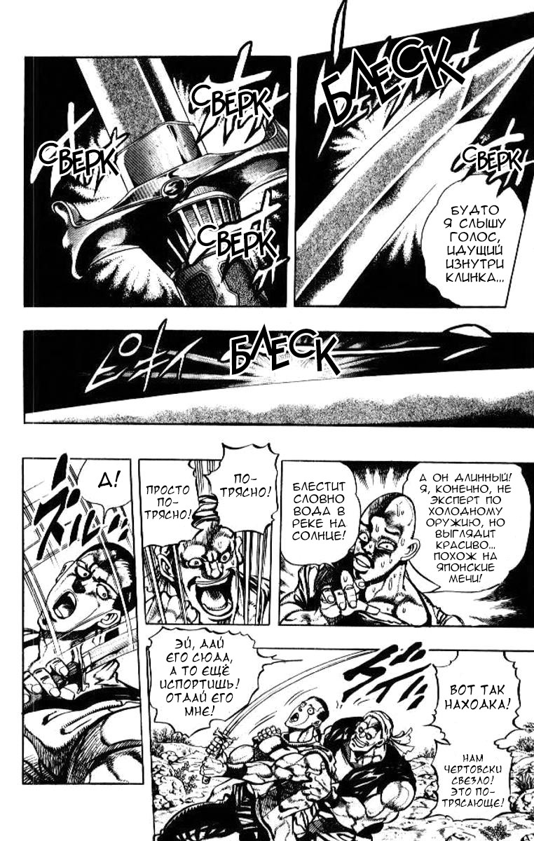 Манга Невероятные Приключения ДжоДжо Часть 3: Крестоносцы звёздной пыли - Глава 79 Страница 9