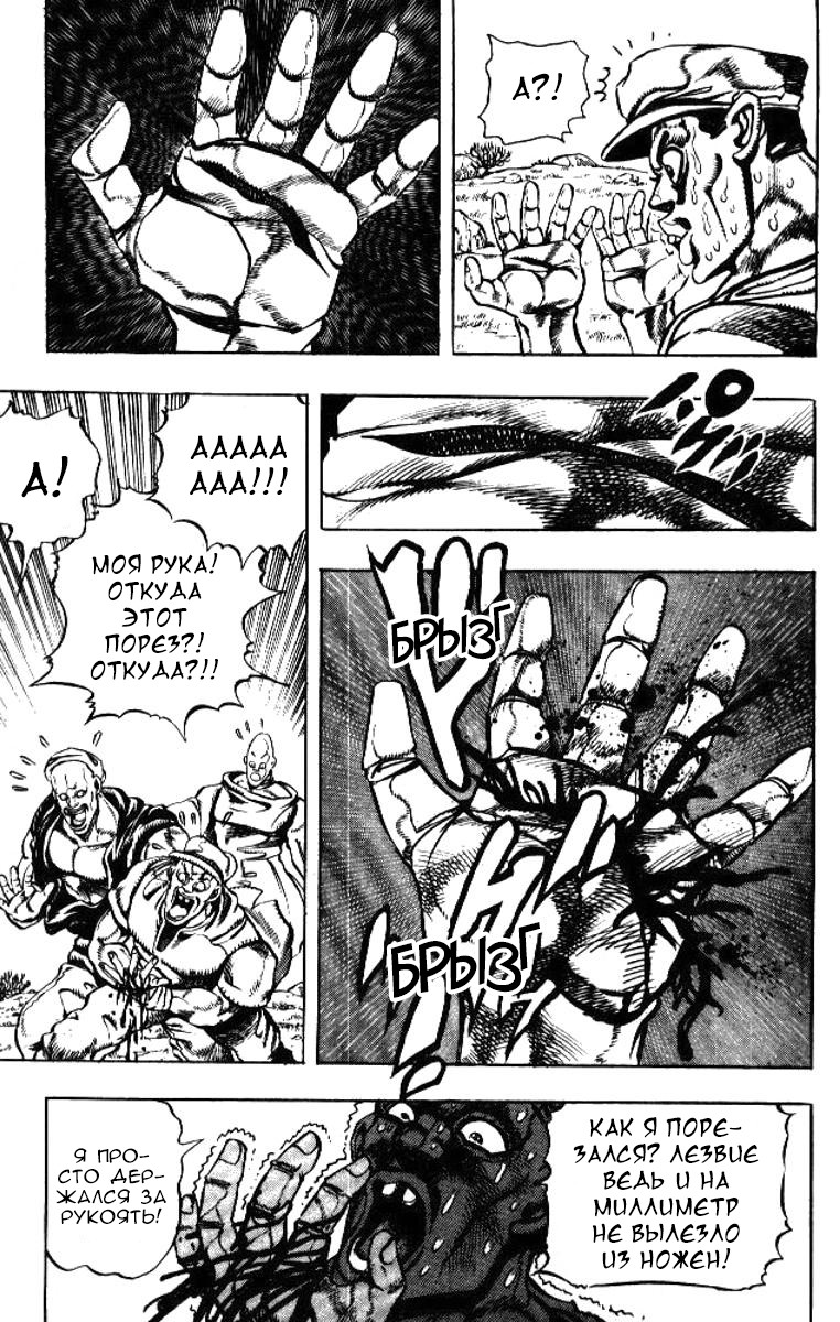 Манга Невероятные Приключения ДжоДжо Часть 3: Крестоносцы звёздной пыли - Глава 79 Страница 6