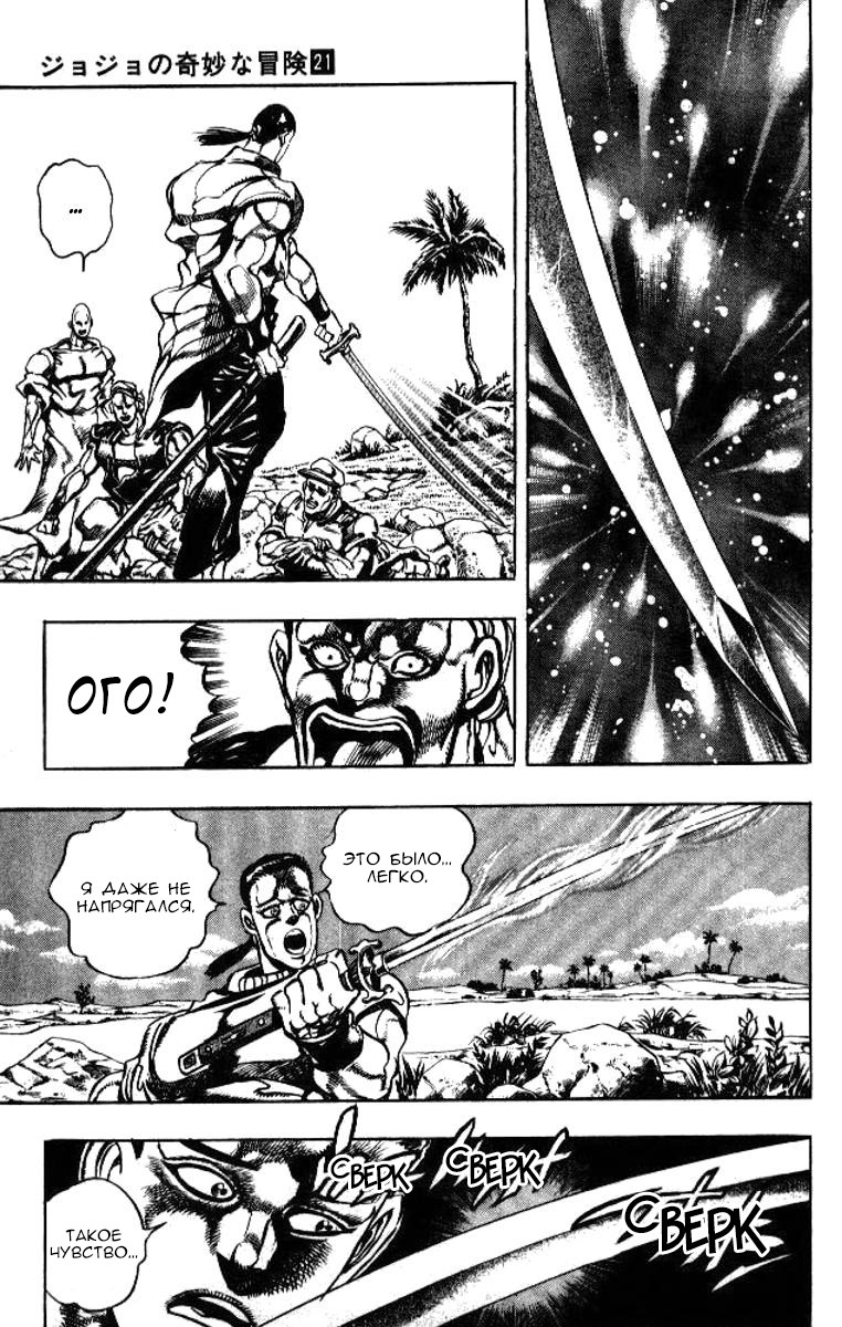 Манга Невероятные Приключения ДжоДжо Часть 3: Крестоносцы звёздной пыли - Глава 79 Страница 8