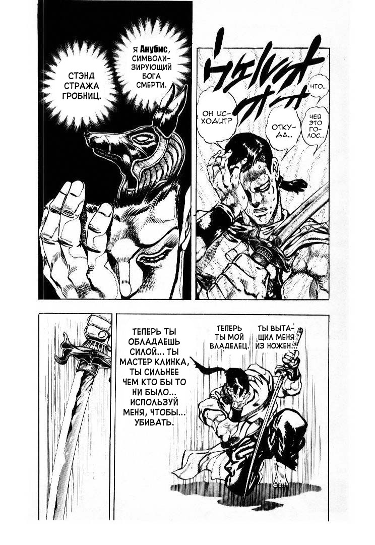 Манга Невероятные Приключения ДжоДжо Часть 3: Крестоносцы звёздной пыли - Глава 79 Страница 13