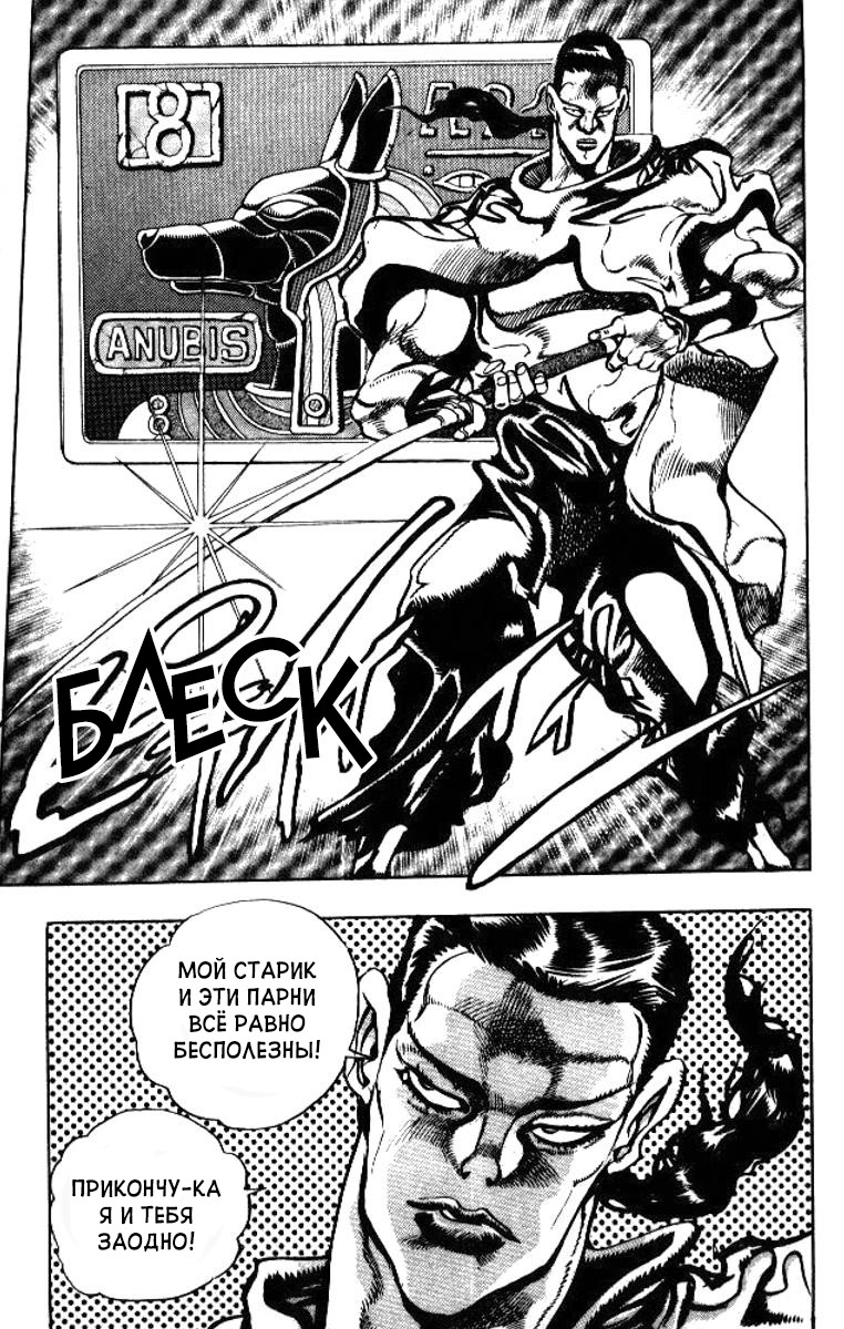 Манга Невероятные Приключения ДжоДжо Часть 3: Крестоносцы звёздной пыли - Глава 79 Страница 14