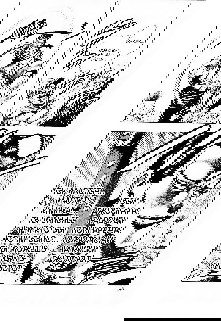 Манга Невероятные Приключения ДжоДжо Часть 3: Крестоносцы звёздной пыли - Глава 79 Страница 17