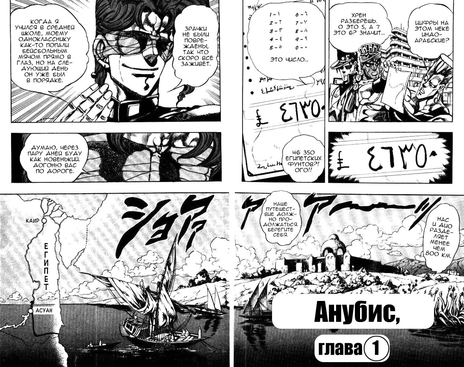 Манга Невероятные Приключения ДжоДжо Часть 3: Крестоносцы звёздной пыли - Глава 79 Страница 1