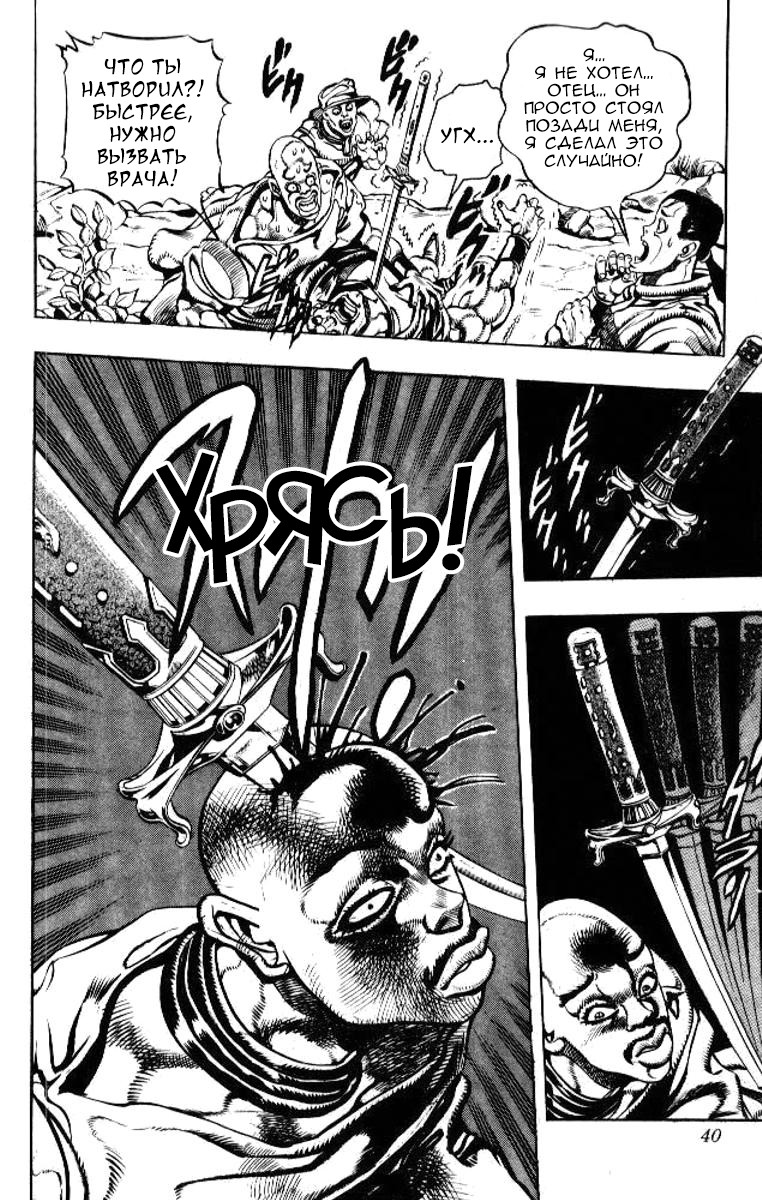 Манга Невероятные Приключения ДжоДжо Часть 3: Крестоносцы звёздной пыли - Глава 79 Страница 11