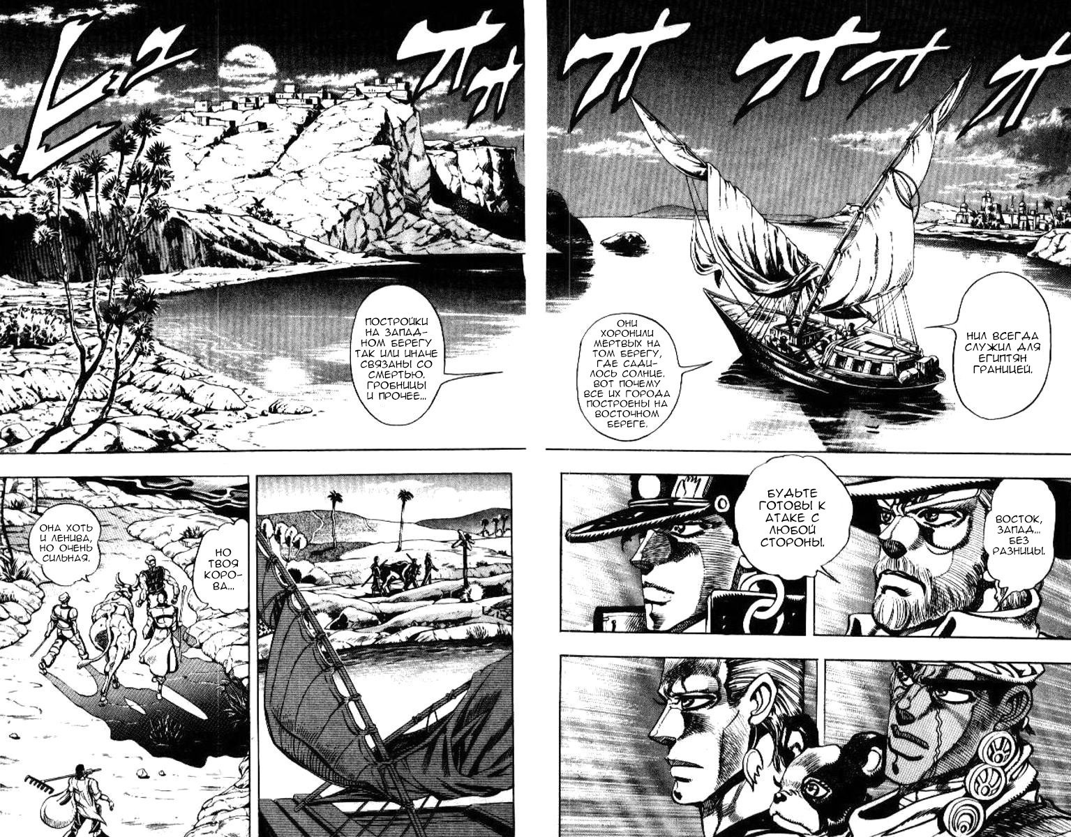 Манга Невероятные Приключения ДжоДжо Часть 3: Крестоносцы звёздной пыли - Глава 79 Страница 2