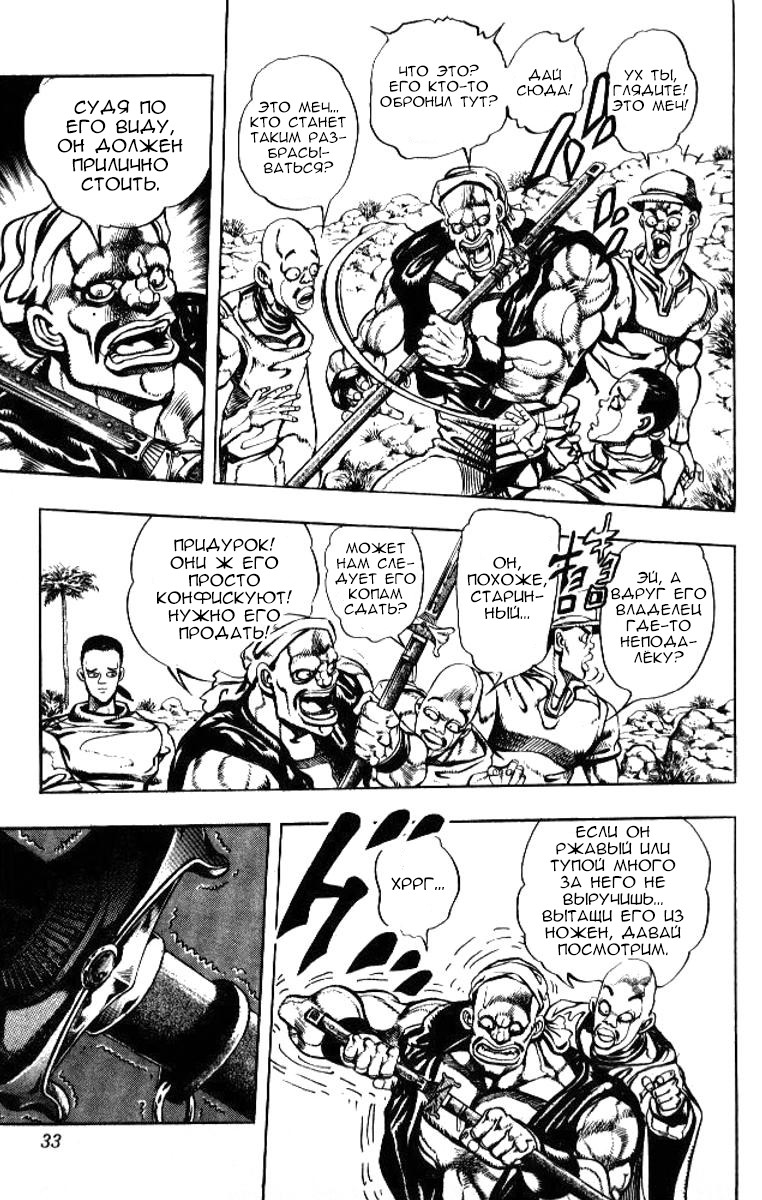 Манга Невероятные Приключения ДжоДжо Часть 3: Крестоносцы звёздной пыли - Глава 79 Страница 4