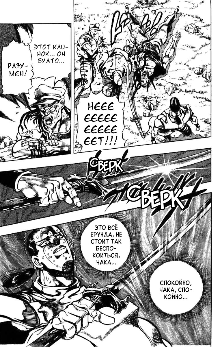 Манга Невероятные Приключения ДжоДжо Часть 3: Крестоносцы звёздной пыли - Глава 79 Страница 12