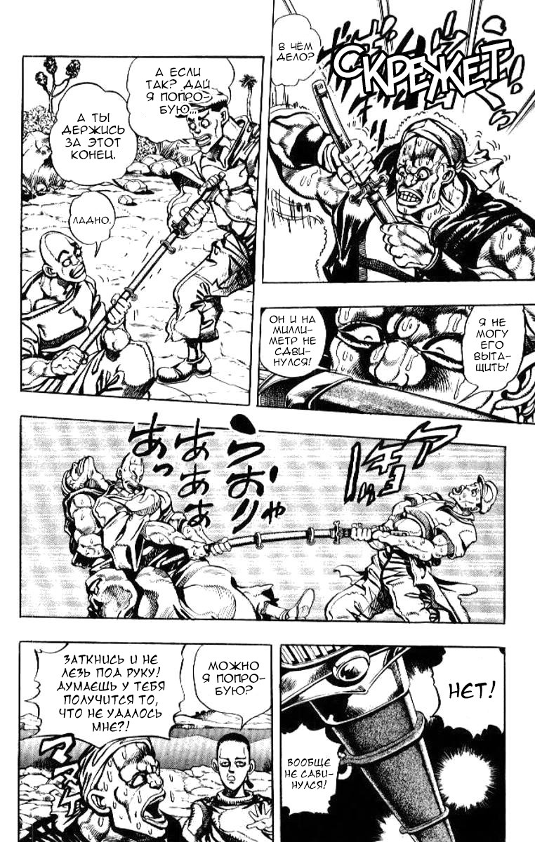 Манга Невероятные Приключения ДжоДжо Часть 3: Крестоносцы звёздной пыли - Глава 79 Страница 5