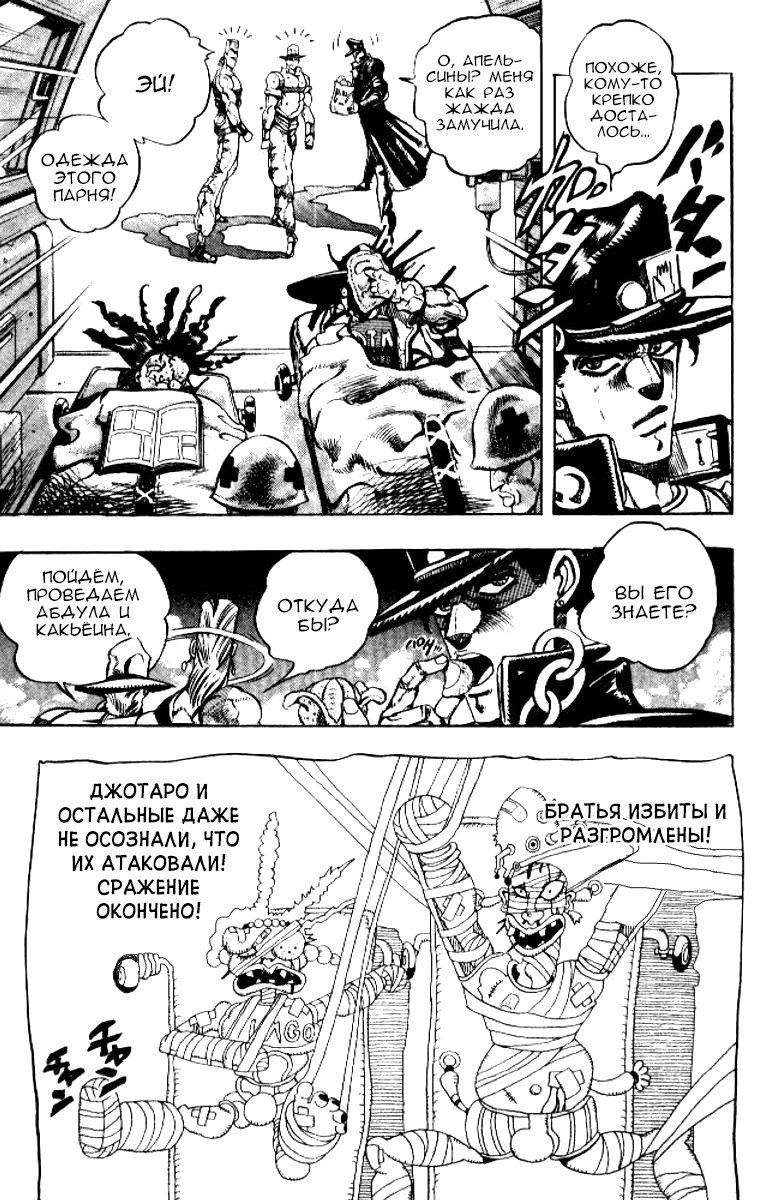 Манга Невероятные Приключения ДжоДжо Часть 3: Крестоносцы звёздной пыли - Глава 78 Страница 21