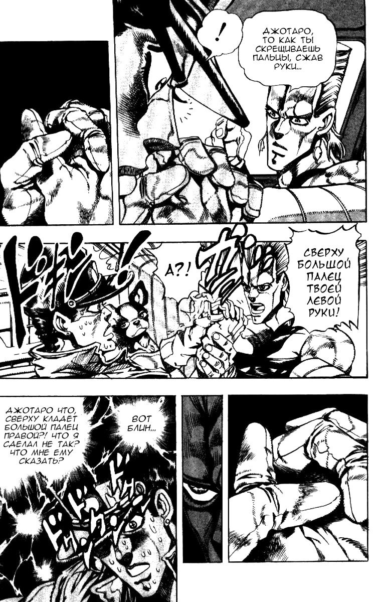 Манга Невероятные Приключения ДжоДжо Часть 3: Крестоносцы звёздной пыли - Глава 78 Страница 5
