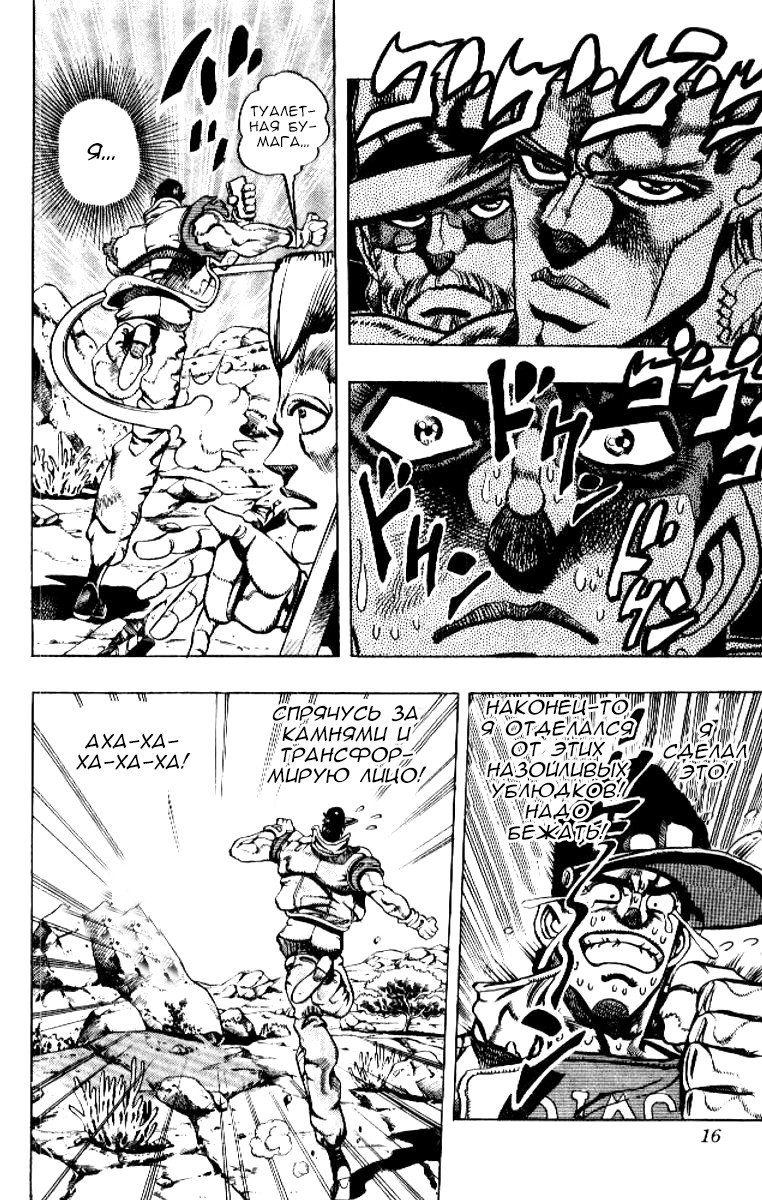 Манга Невероятные Приключения ДжоДжо Часть 3: Крестоносцы звёздной пыли - Глава 78 Страница 10