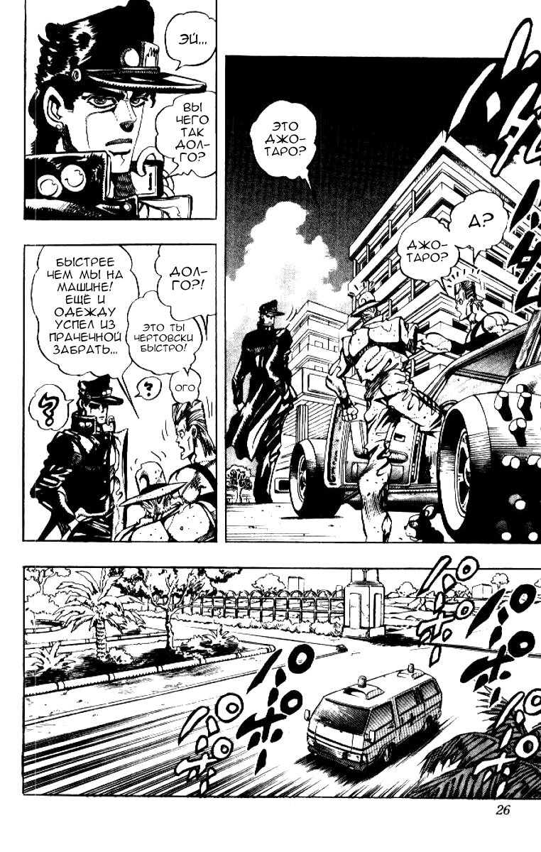 Манга Невероятные Приключения ДжоДжо Часть 3: Крестоносцы звёздной пыли - Глава 78 Страница 20