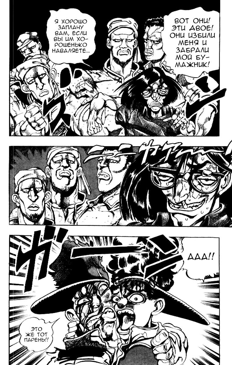 Манга Невероятные Приключения ДжоДжо Часть 3: Крестоносцы звёздной пыли - Глава 78 Страница 18