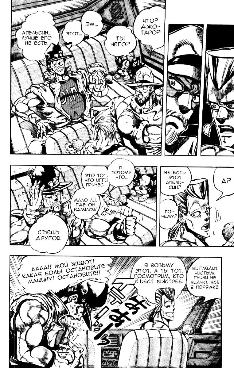 Манга Невероятные Приключения ДжоДжо Часть 3: Крестоносцы звёздной пыли - Глава 78 Страница 8