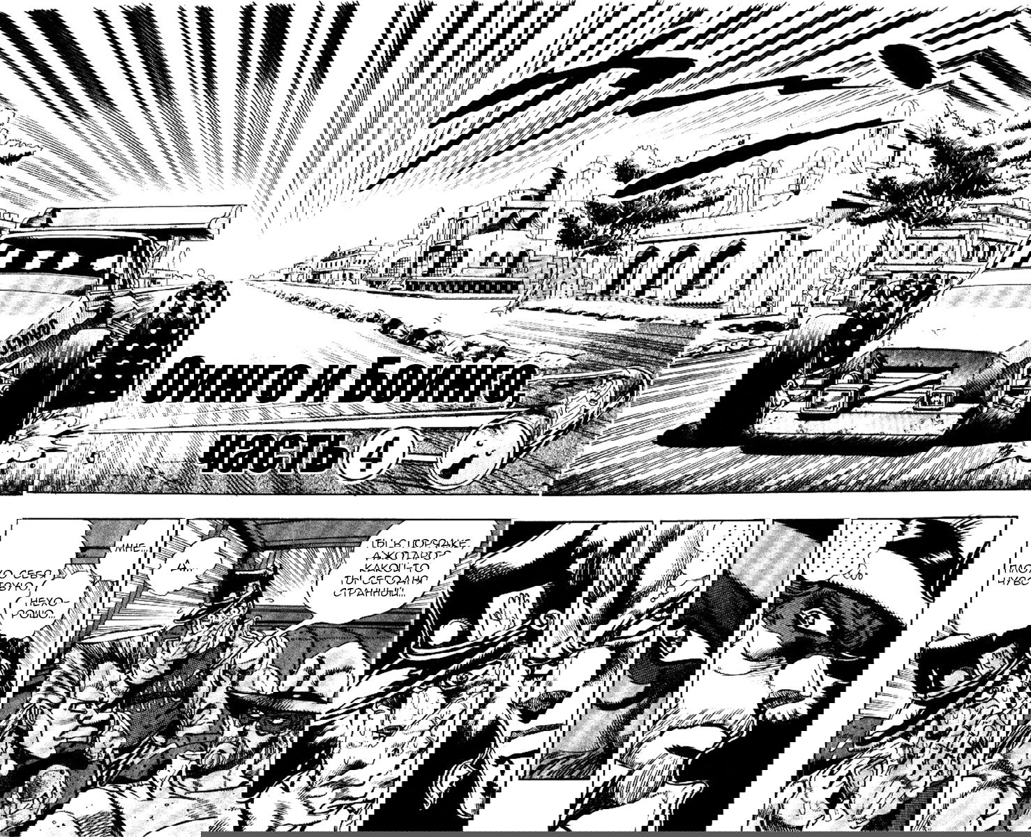 Манга Невероятные Приключения ДжоДжо Часть 3: Крестоносцы звёздной пыли - Глава 78 Страница 3