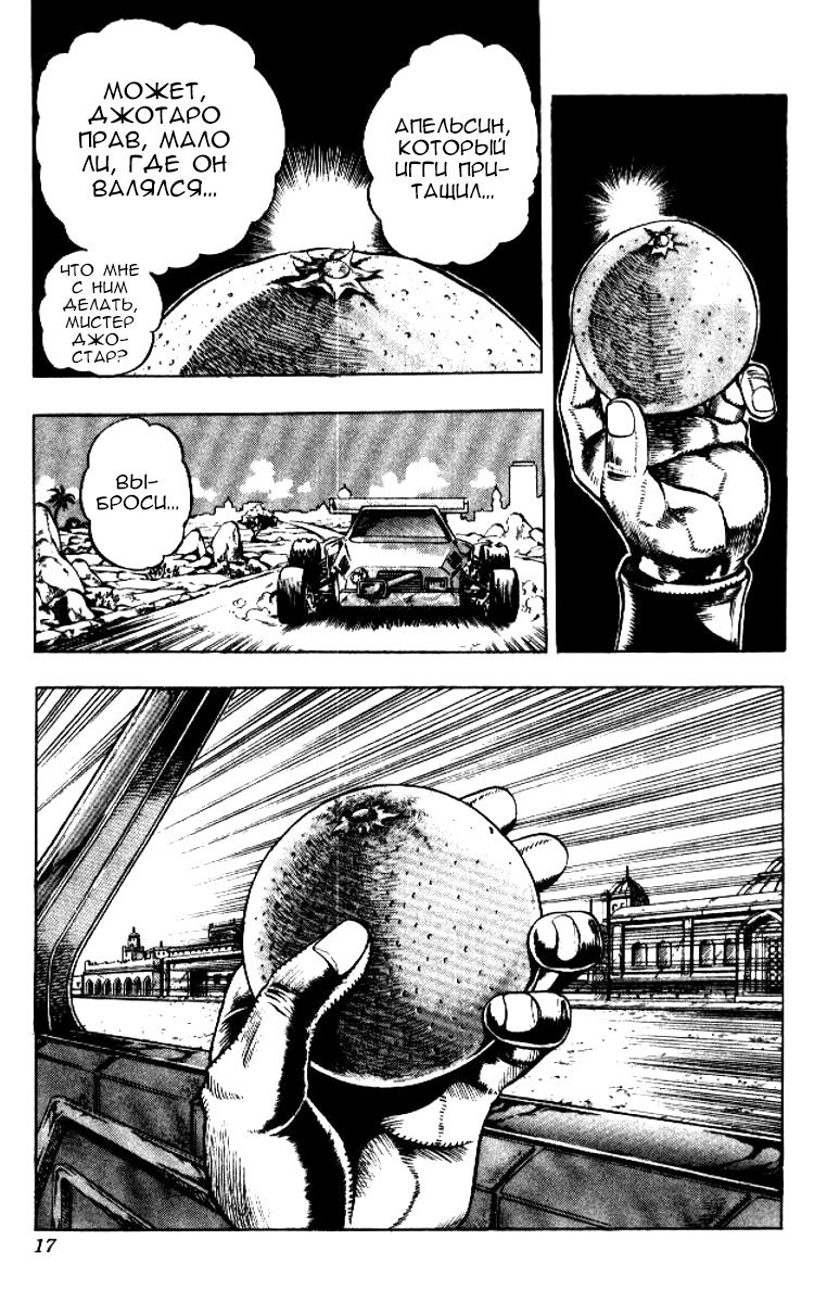 Манга Невероятные Приключения ДжоДжо Часть 3: Крестоносцы звёздной пыли - Глава 78 Страница 11