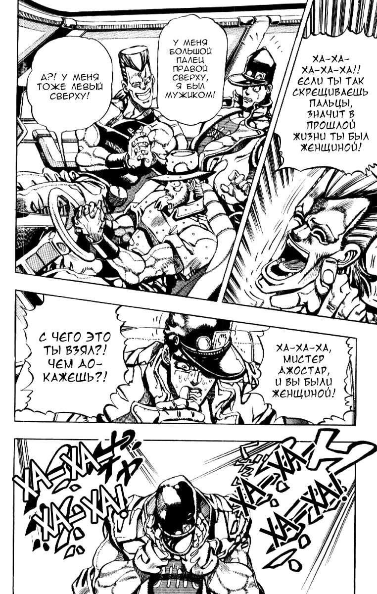 Манга Невероятные Приключения ДжоДжо Часть 3: Крестоносцы звёздной пыли - Глава 78 Страница 6