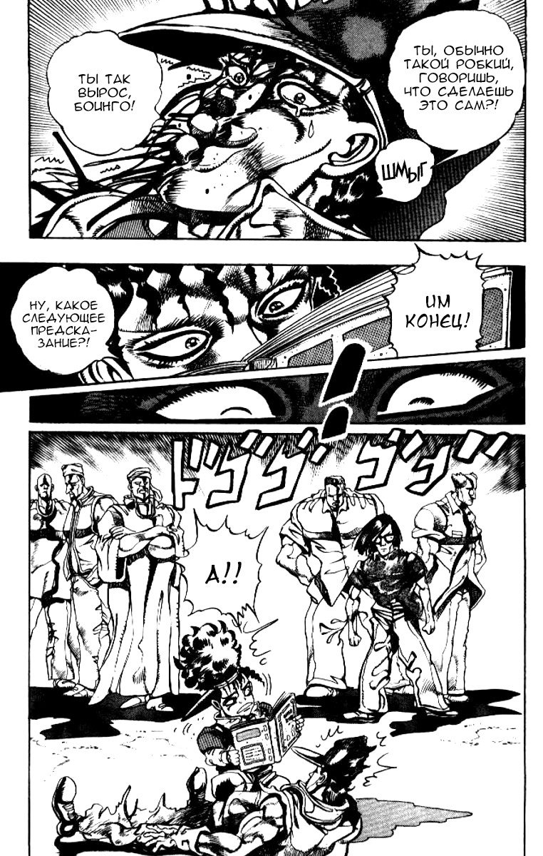 Манга Невероятные Приключения ДжоДжо Часть 3: Крестоносцы звёздной пыли - Глава 78 Страница 17