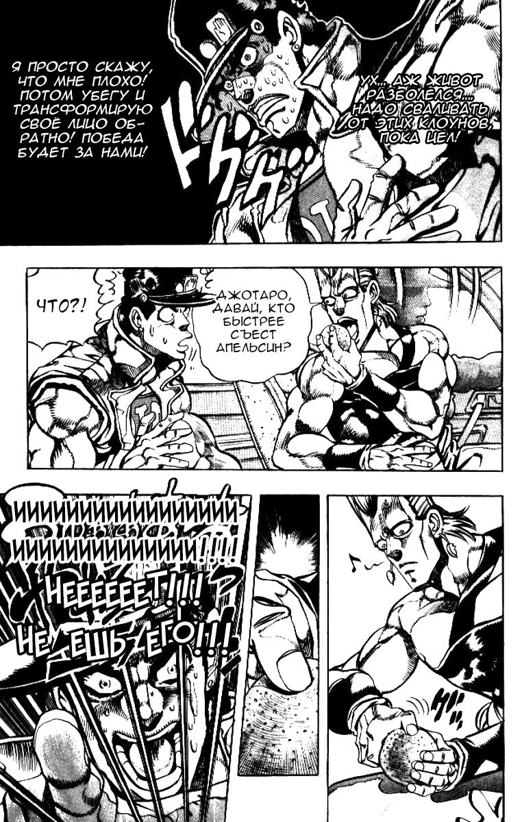 Манга Невероятные Приключения ДжоДжо Часть 3: Крестоносцы звёздной пыли - Глава 78 Страница 7