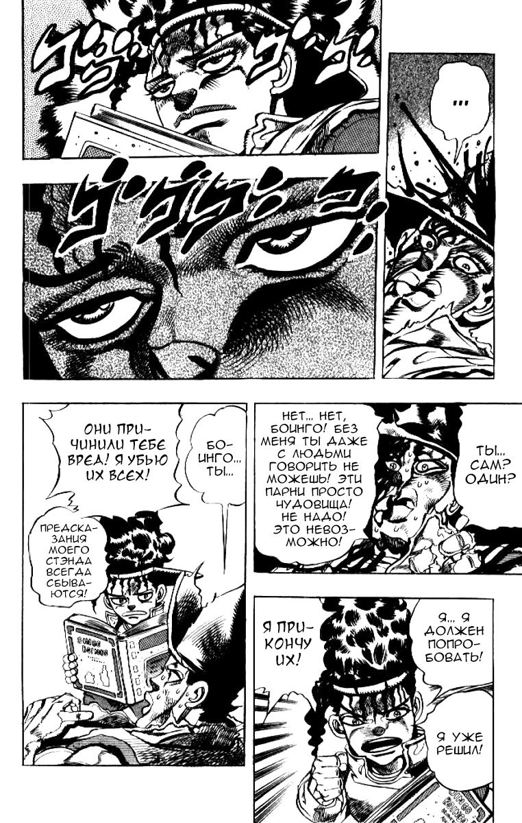 Манга Невероятные Приключения ДжоДжо Часть 3: Крестоносцы звёздной пыли - Глава 78 Страница 16