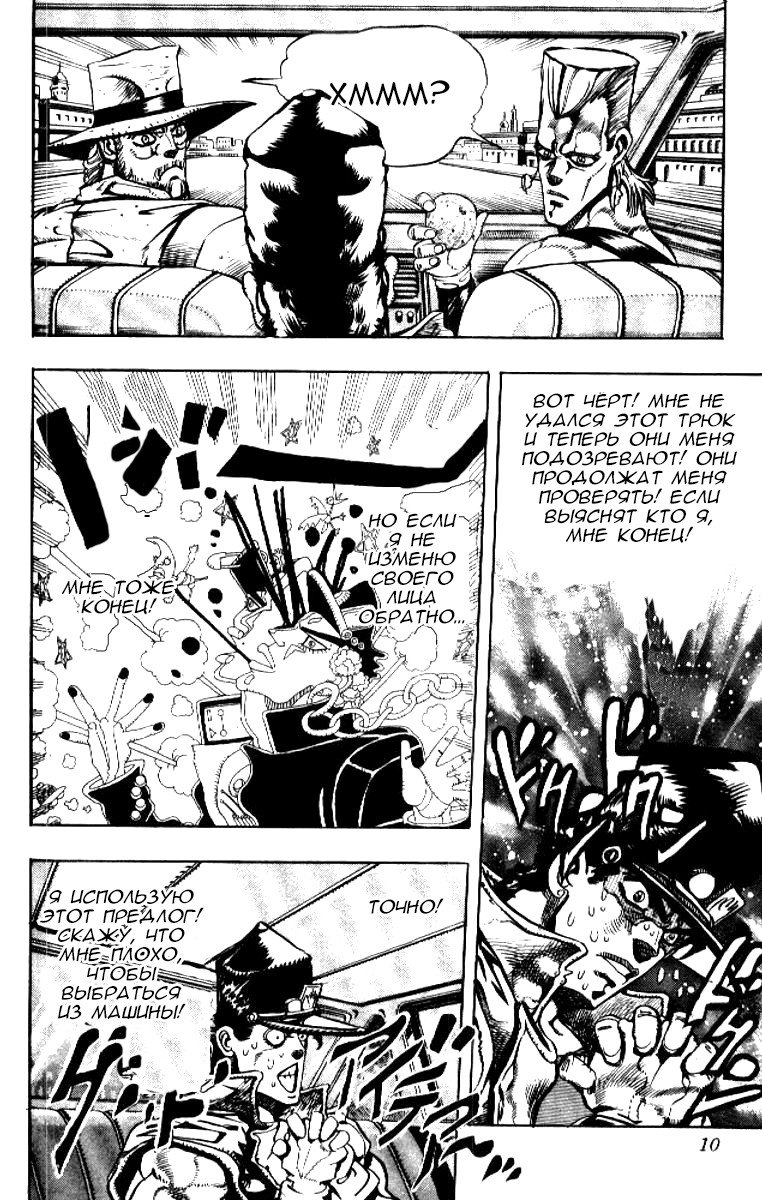 Манга Невероятные Приключения ДжоДжо Часть 3: Крестоносцы звёздной пыли - Глава 78 Страница 4