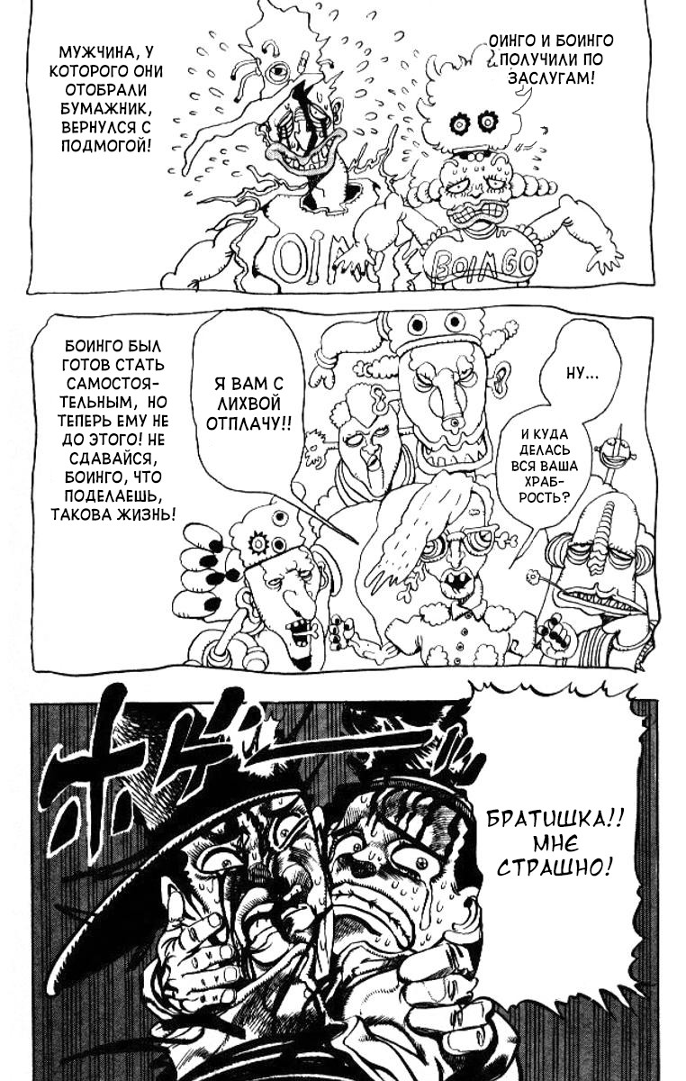 Манга Невероятные Приключения ДжоДжо Часть 3: Крестоносцы звёздной пыли - Глава 78 Страница 19