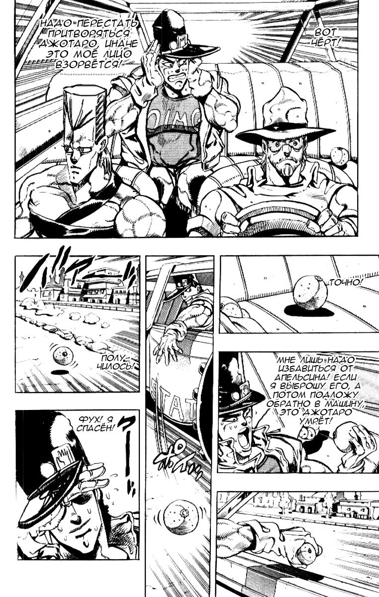 Манга Невероятные Приключения ДжоДжо Часть 3: Крестоносцы звёздной пыли - Глава 77 Страница 10