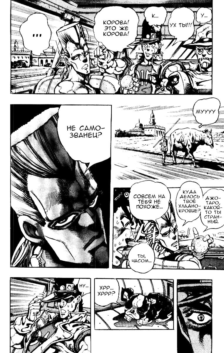 Манга Невероятные Приключения ДжоДжо Часть 3: Крестоносцы звёздной пыли - Глава 77 Страница 12