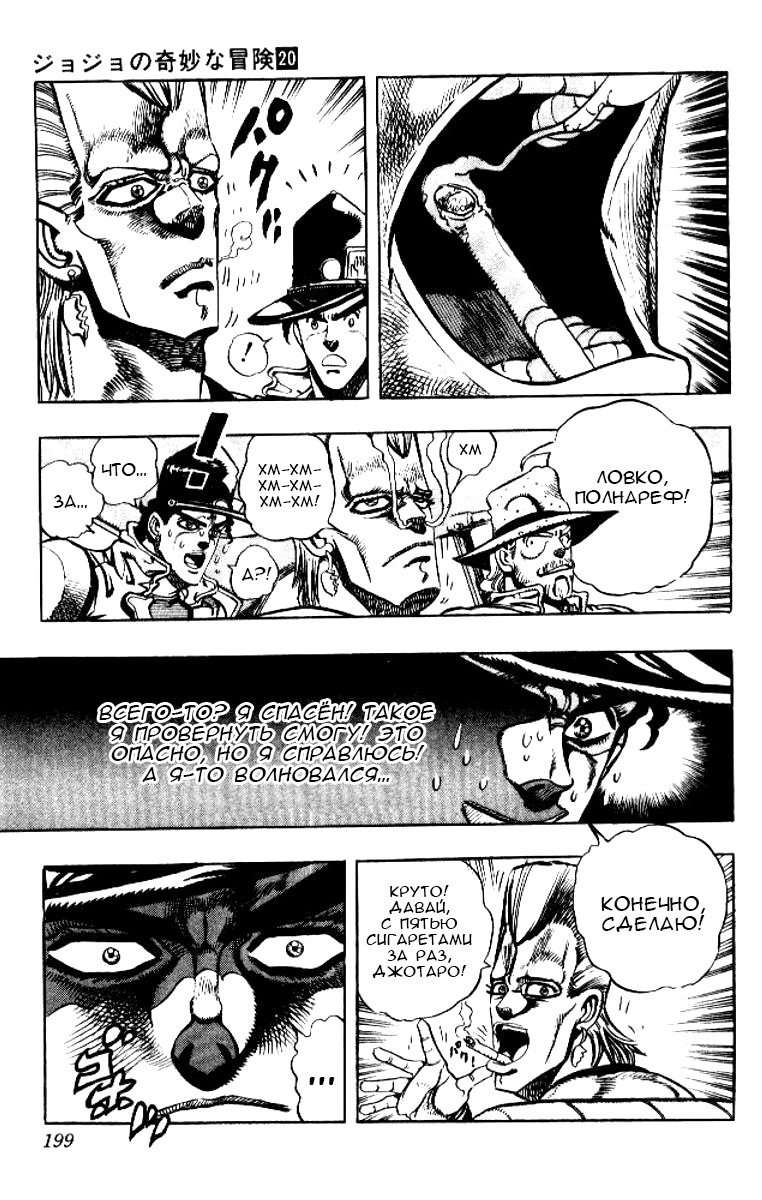 Манга Невероятные Приключения ДжоДжо Часть 3: Крестоносцы звёздной пыли - Глава 77 Страница 15