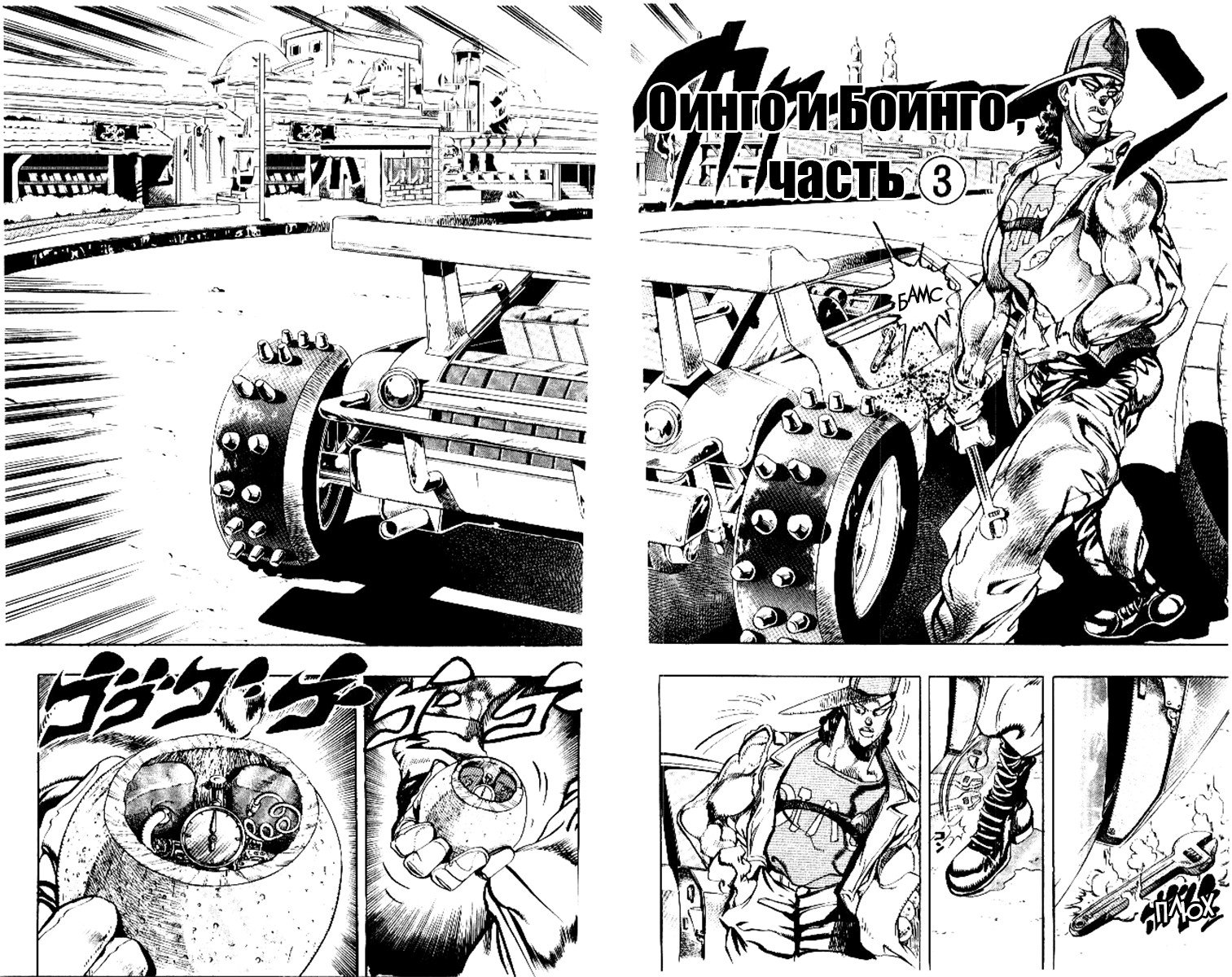 Манга Невероятные Приключения ДжоДжо Часть 3: Крестоносцы звёздной пыли - Глава 77 Страница 1