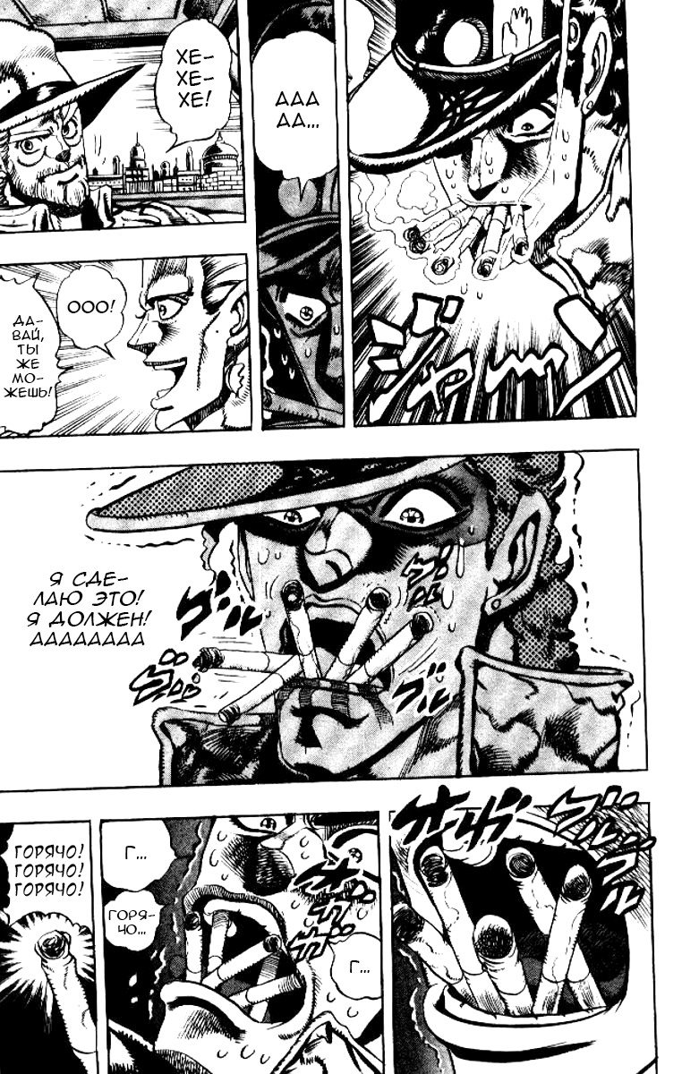 Манга Невероятные Приключения ДжоДжо Часть 3: Крестоносцы звёздной пыли - Глава 77 Страница 17
