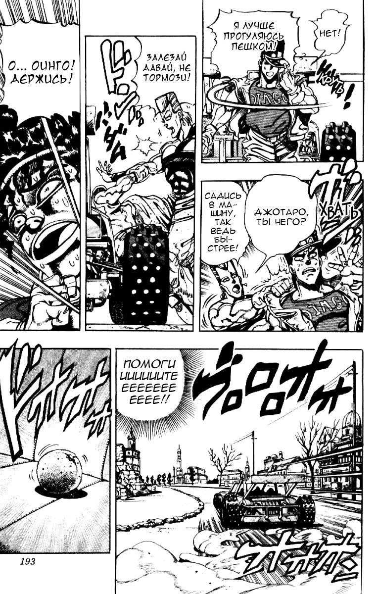 Манга Невероятные Приключения ДжоДжо Часть 3: Крестоносцы звёздной пыли - Глава 77 Страница 9