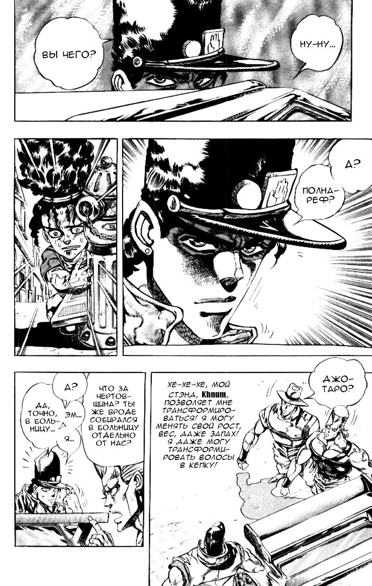 Манга Невероятные Приключения ДжоДжо Часть 3: Крестоносцы звёздной пыли - Глава 77 Страница 6