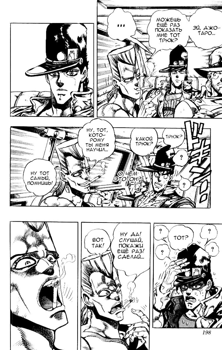 Манга Невероятные Приключения ДжоДжо Часть 3: Крестоносцы звёздной пыли - Глава 77 Страница 14