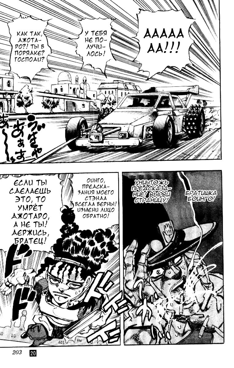 Манга Невероятные Приключения ДжоДжо Часть 3: Крестоносцы звёздной пыли - Глава 77 Страница 19