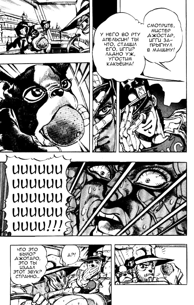 Манга Невероятные Приключения ДжоДжо Часть 3: Крестоносцы звёздной пыли - Глава 77 Страница 11
