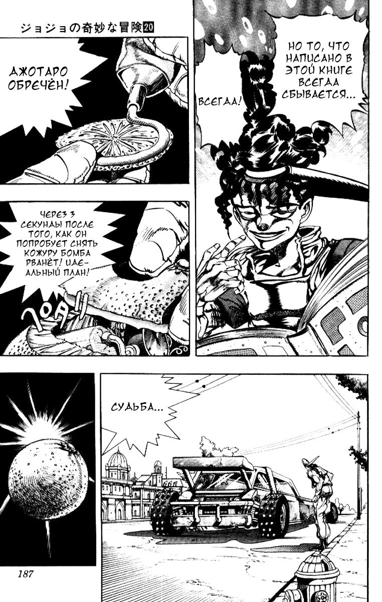 Манга Невероятные Приключения ДжоДжо Часть 3: Крестоносцы звёздной пыли - Глава 77 Страница 3