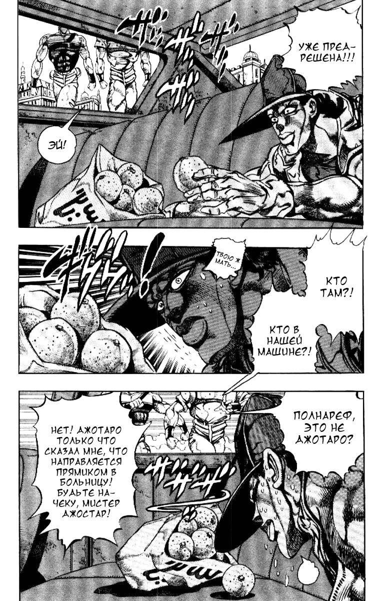 Манга Невероятные Приключения ДжоДжо Часть 3: Крестоносцы звёздной пыли - Глава 77 Страница 4