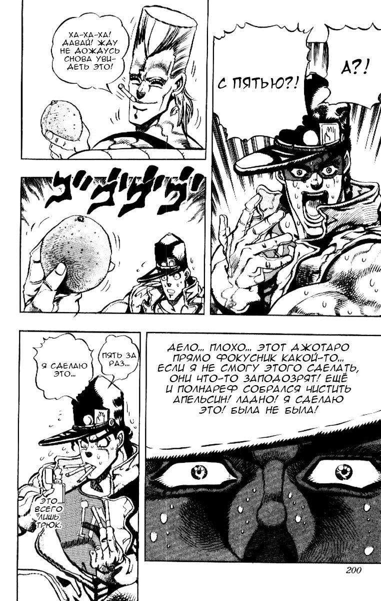 Манга Невероятные Приключения ДжоДжо Часть 3: Крестоносцы звёздной пыли - Глава 77 Страница 16