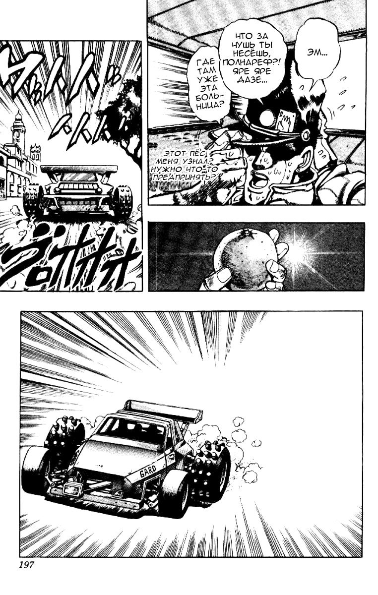 Манга Невероятные Приключения ДжоДжо Часть 3: Крестоносцы звёздной пыли - Глава 77 Страница 13